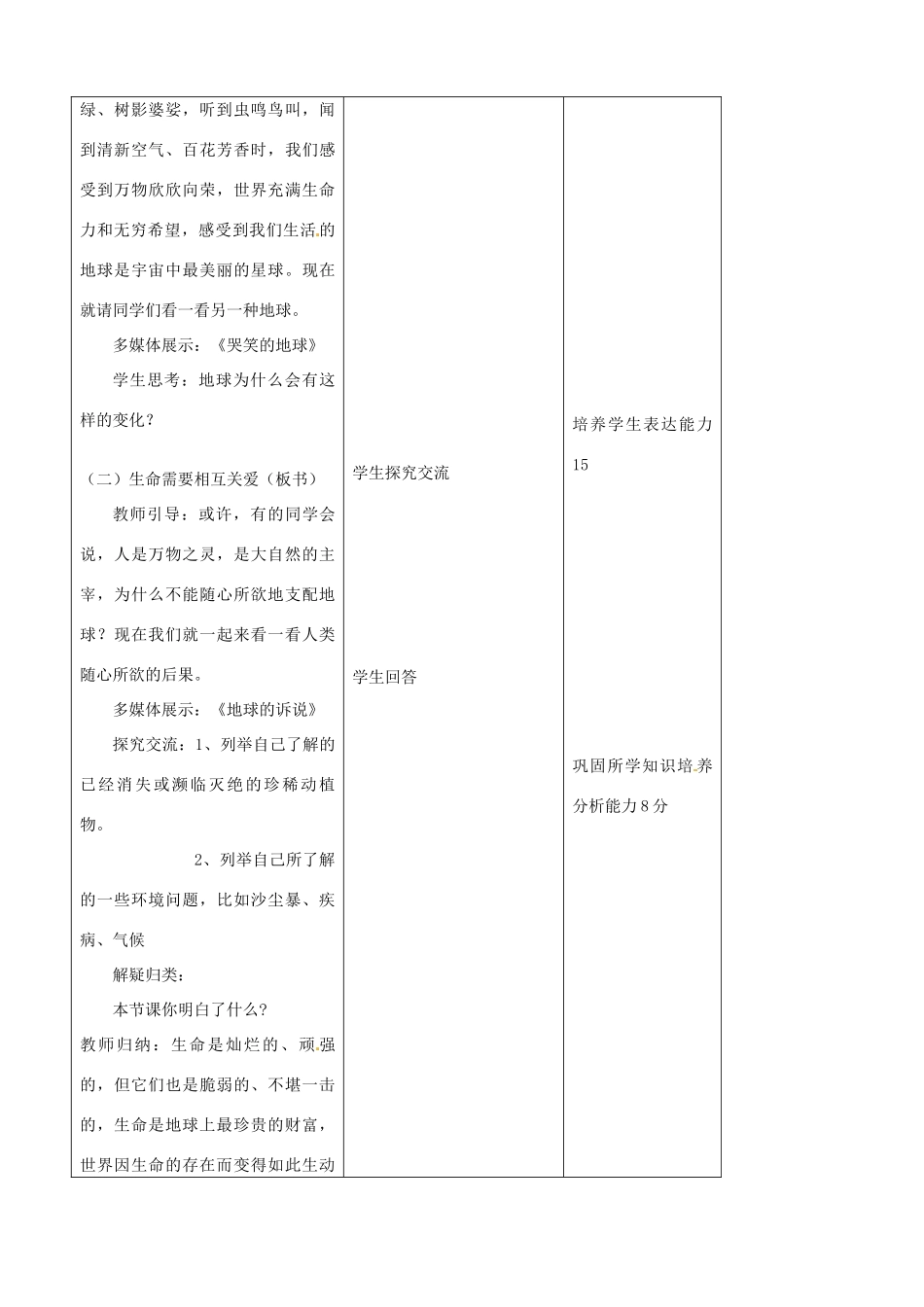 吉林省四平市第十七中学七年级政治上册 3.1 世界因生命而精彩教案 新人教版_第3页