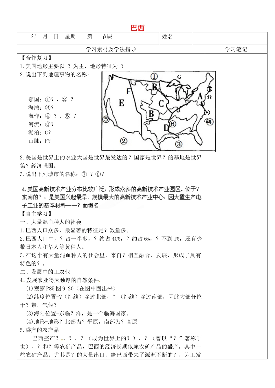 内蒙古鄂尔多斯东胜区正东中学七年级地理下册 9.2 巴西预习展示案（无答案） （新版）新人教版_第1页