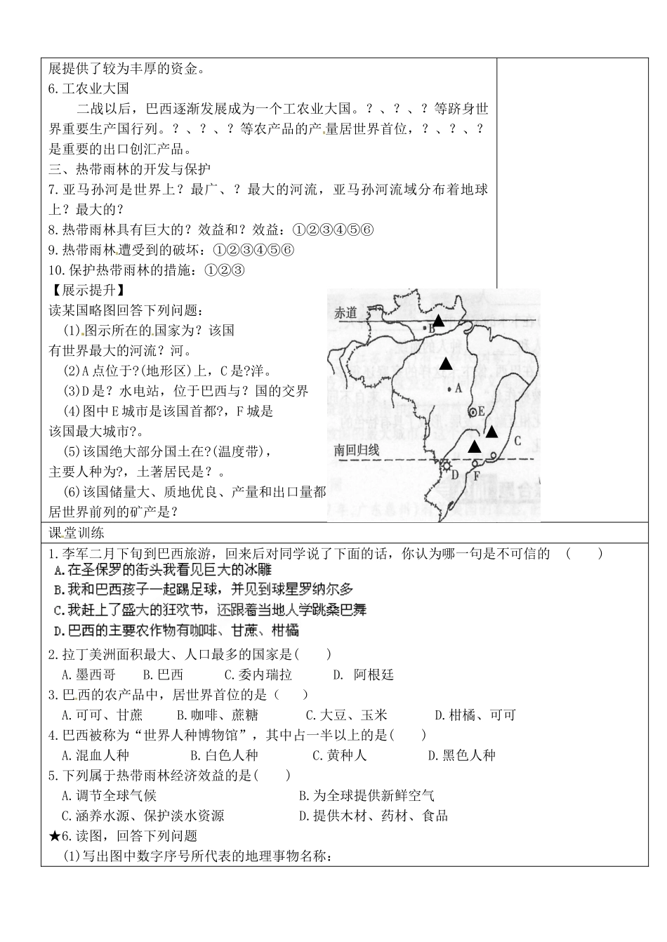 内蒙古鄂尔多斯东胜区正东中学七年级地理下册 9.2 巴西预习展示案（无答案） （新版）新人教版_第2页