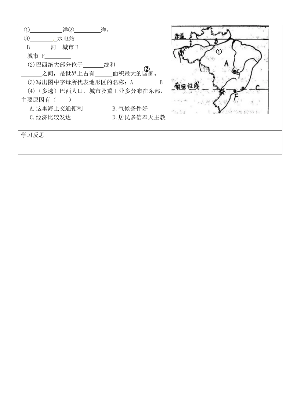 内蒙古鄂尔多斯东胜区正东中学七年级地理下册 9.2 巴西预习展示案（无答案） （新版）新人教版_第3页