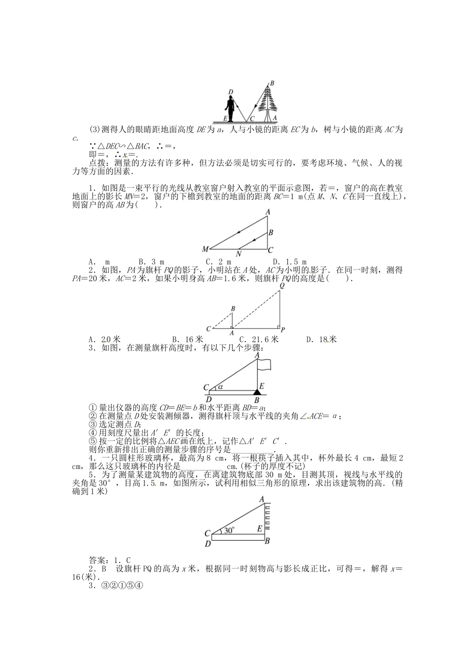 九年级数学上册 第24章 解直角三角形24.1 测量学案（新版）华东师大版-（新版）华东师大版初中九年级上册数学学案_第2页