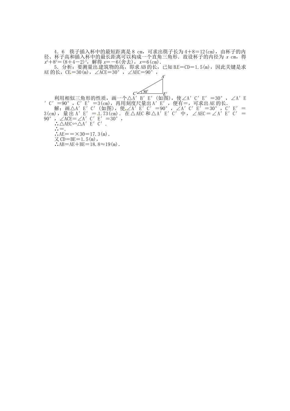 九年级数学上册 第24章 解直角三角形24.1 测量学案（新版）华东师大版-（新版）华东师大版初中九年级上册数学学案_第3页