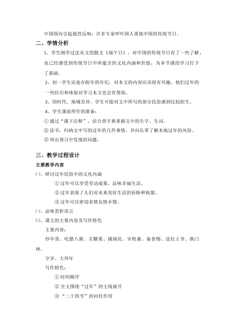 七年级语文上册 第三单元12《本命年的回想》教案 苏教版_第2页