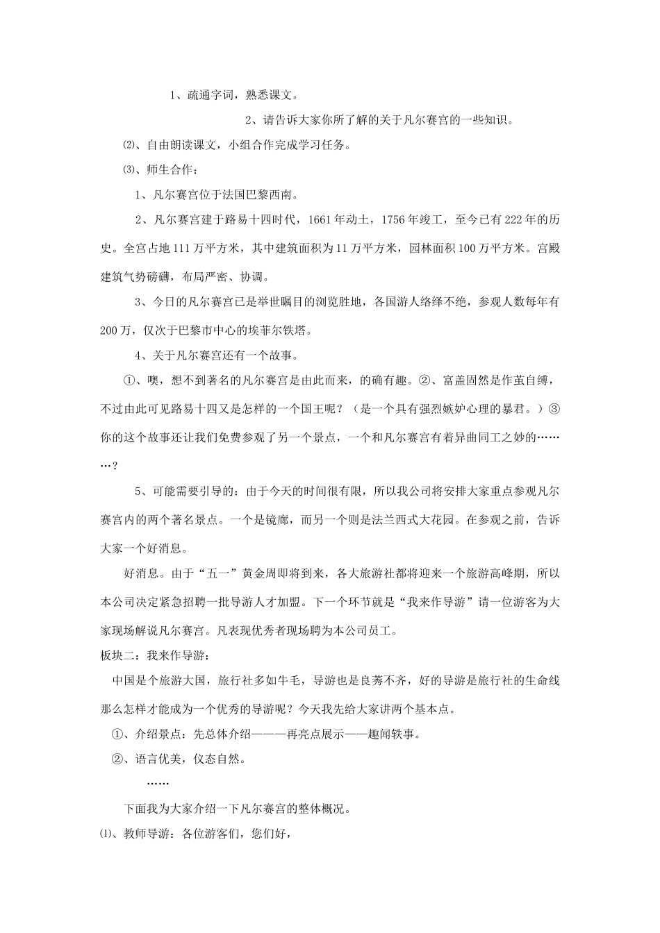 七年级语文下册 凡尔赛宫教学设计3 苏教版_第2页