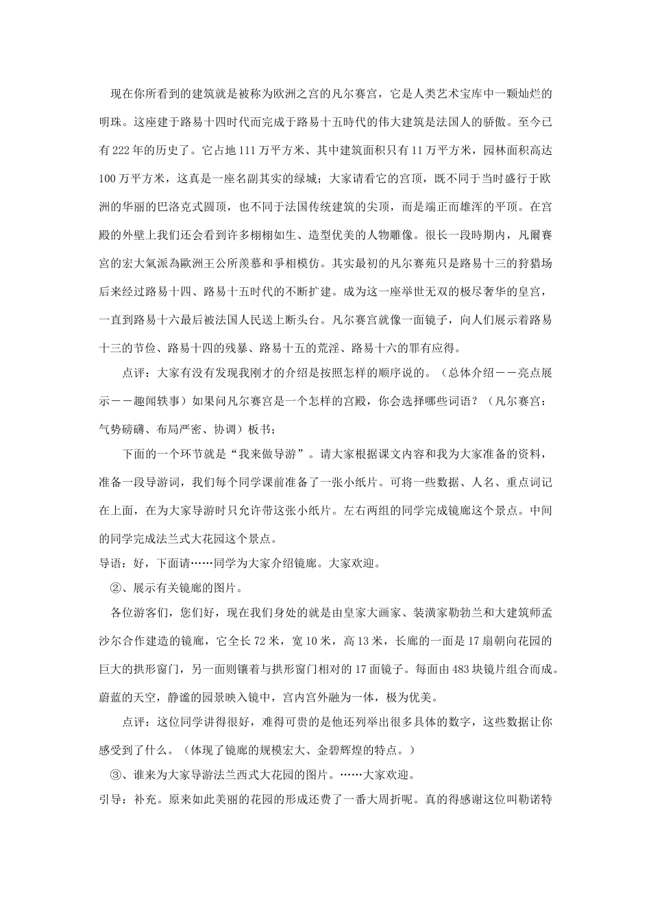 七年级语文下册 凡尔赛宫教学设计3 苏教版_第3页