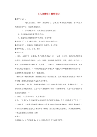 七年级语文下册 凡尔赛宫教学设计3 苏教版