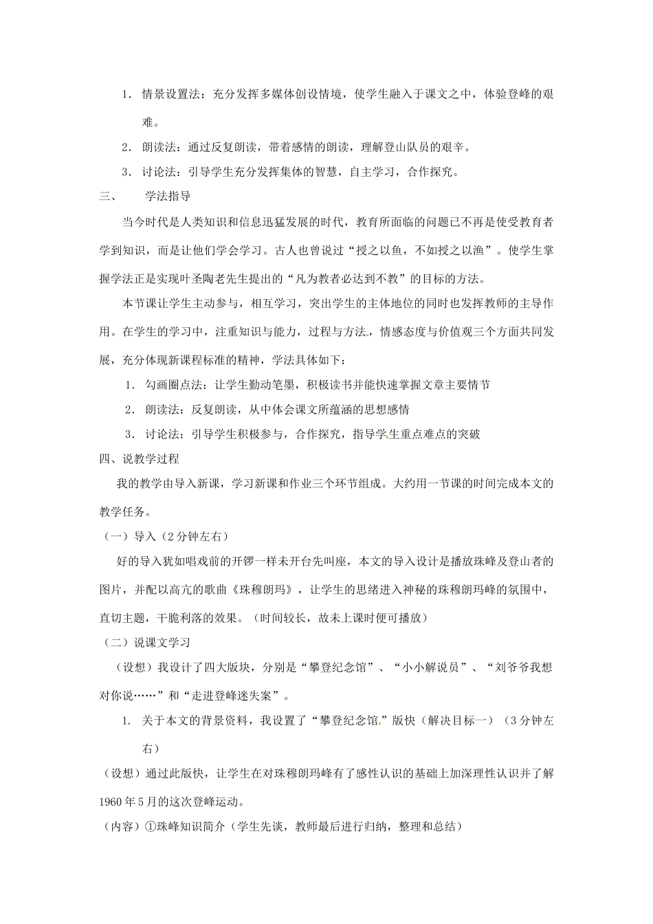 七年级语文下册《登上地球之巅》说课稿 人教版_第2页