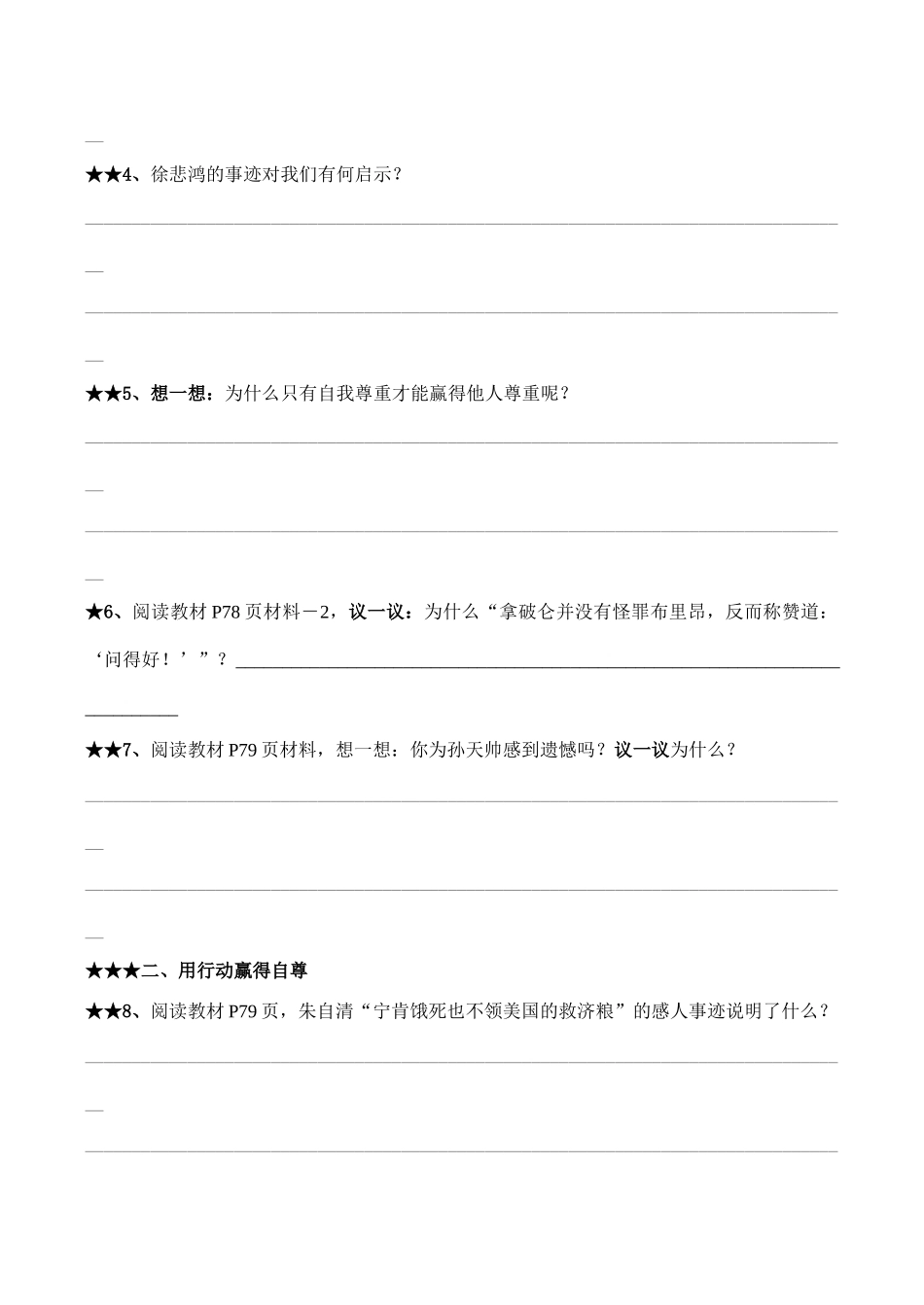 七年级政治 做人要自尊_第2页