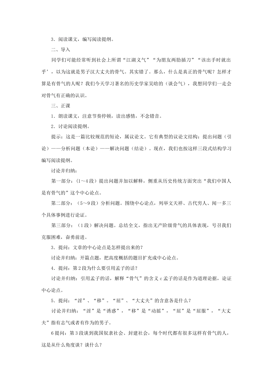 七年级语文下册 5《谈骨气》教案 沪教版-沪教版初中七年级下册语文教案_第2页