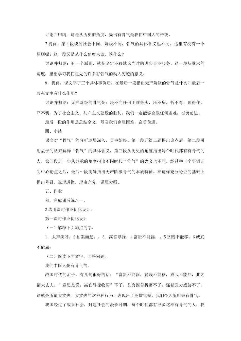 七年级语文下册 5《谈骨气》教案 沪教版-沪教版初中七年级下册语文教案_第3页