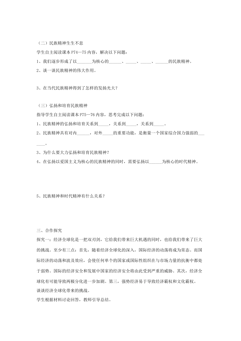 九年级政治：第三单元3.2《抓住机遇 迎接挑战》教案（粤教版）_第2页