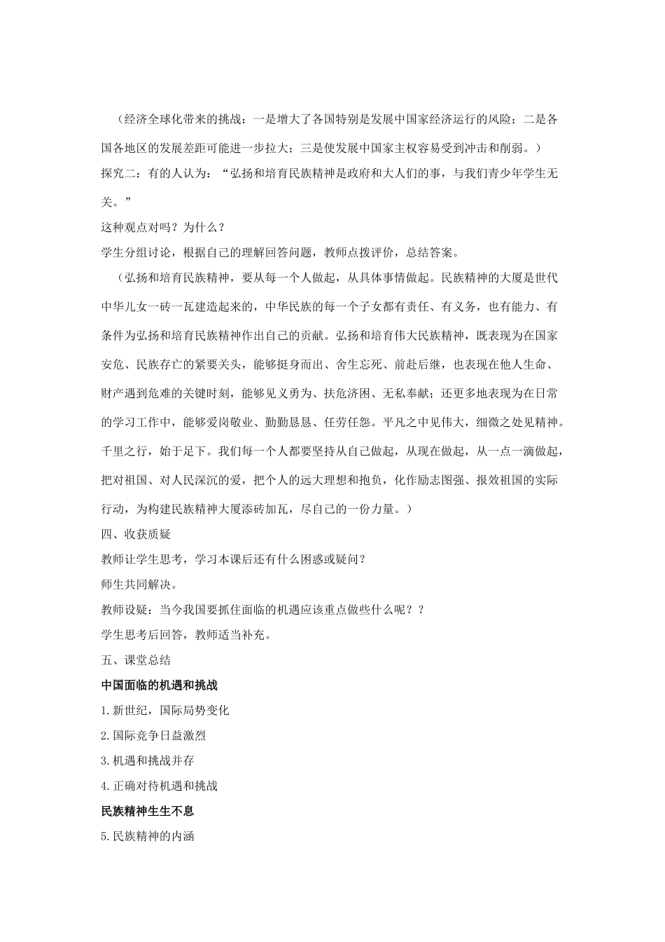 九年级政治：第三单元3.2《抓住机遇 迎接挑战》教案（粤教版）_第3页