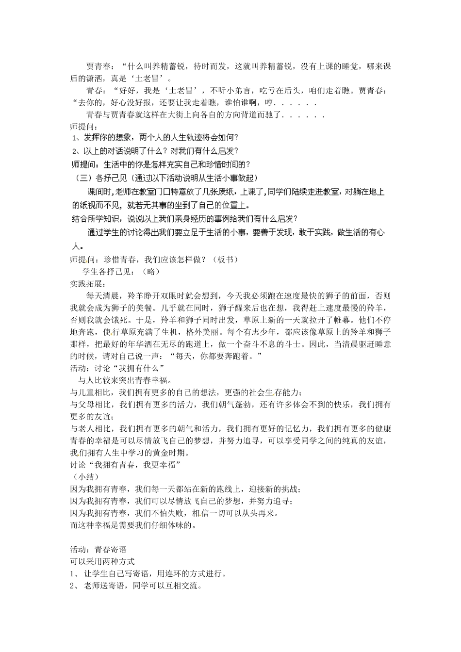 广东省惠东县教育教学研究室七年级政治下册 5.2 男生女生（第2课时）教案 粤教版_第2页