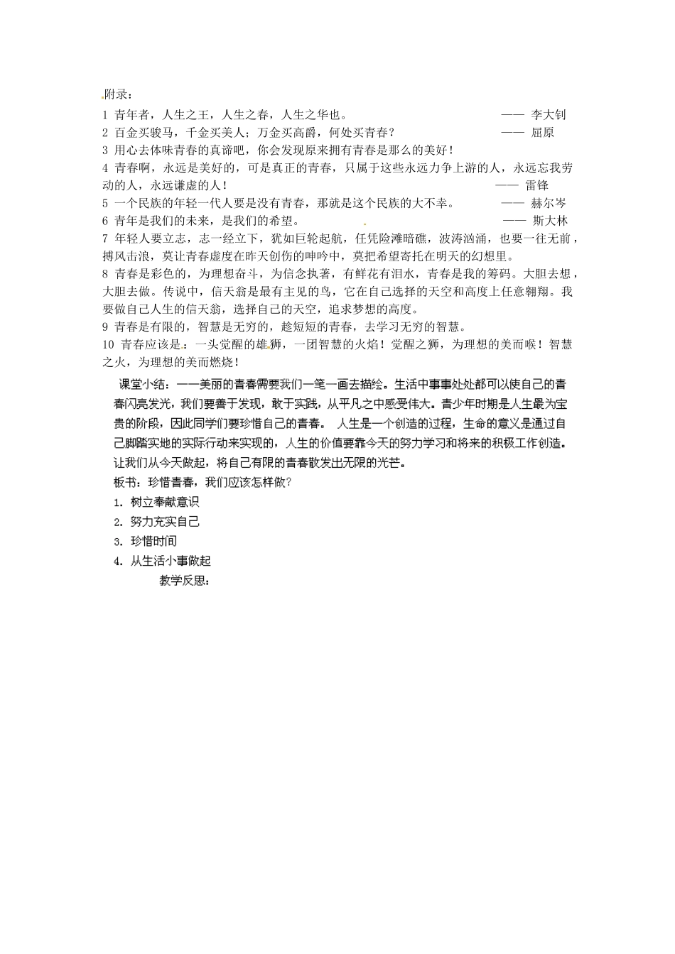 广东省惠东县教育教学研究室七年级政治下册 5.2 男生女生（第2课时）教案 粤教版_第3页