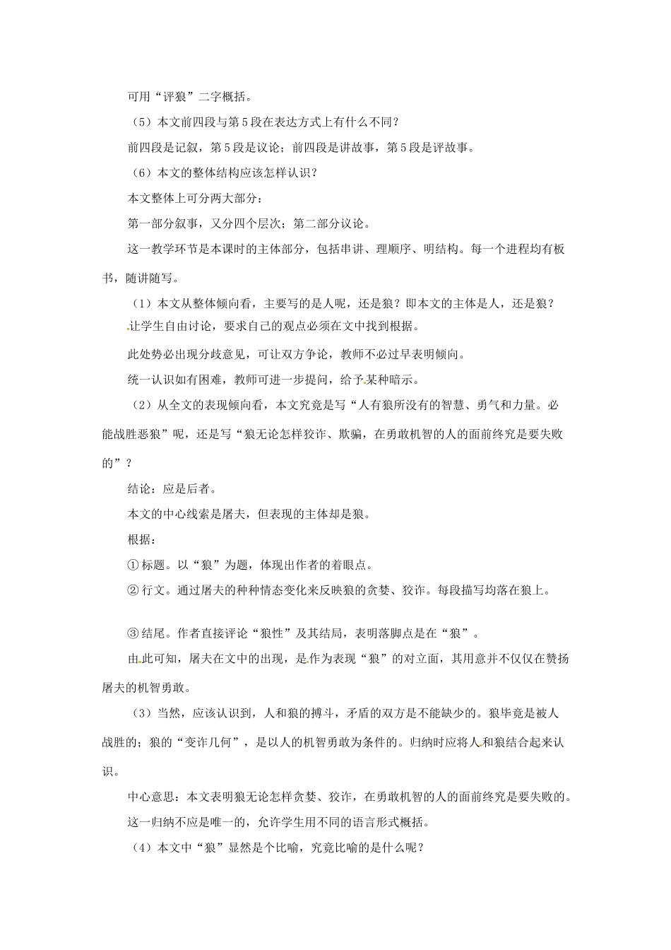 河南省濮阳市南乐县西邵中学七年级语文下册《狼（2）》教案 新人教版_第2页