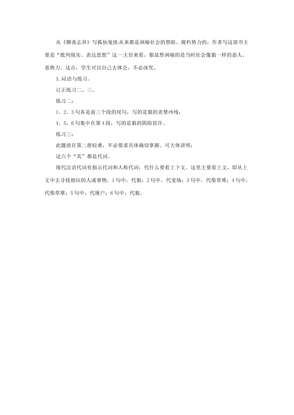 河南省濮阳市南乐县西邵中学七年级语文下册《狼（2）》教案 新人教版_第3页