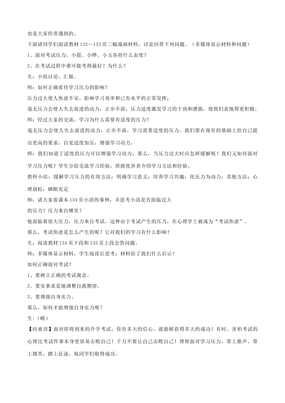 九年级政治全册 第四单元 满怀希望 迎接明天 第十课 选择希望人生 第二框 理智面对学习压力教案 新人教版-新人教版初中九年级全册政治教案_第2页