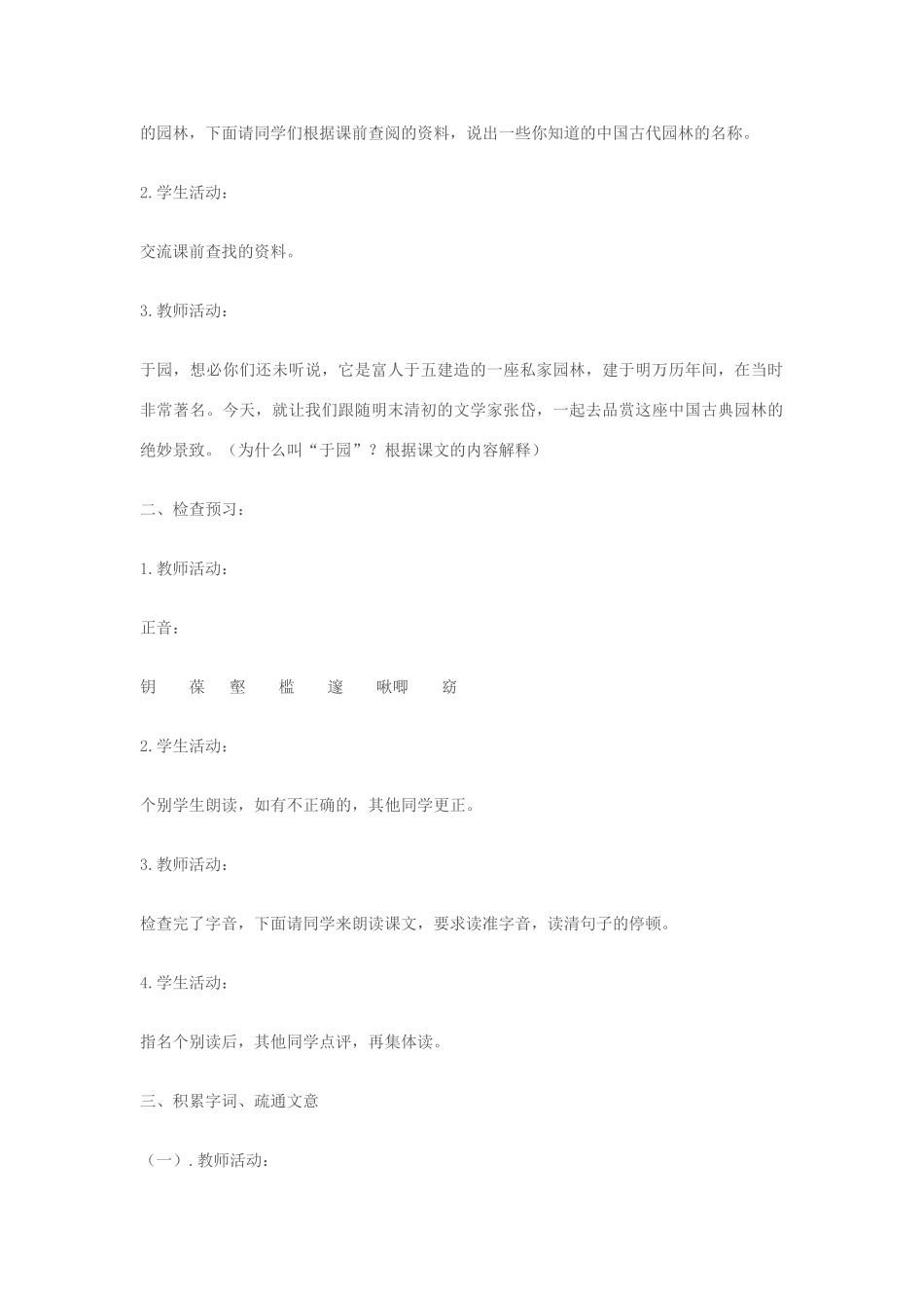 七年级语文下册《于园》教学设计 苏教版_第2页