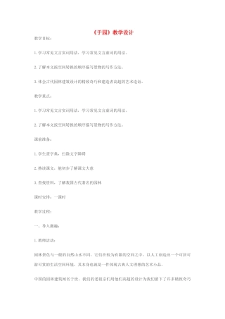 七年级语文下册《于园》教学设计 苏教版