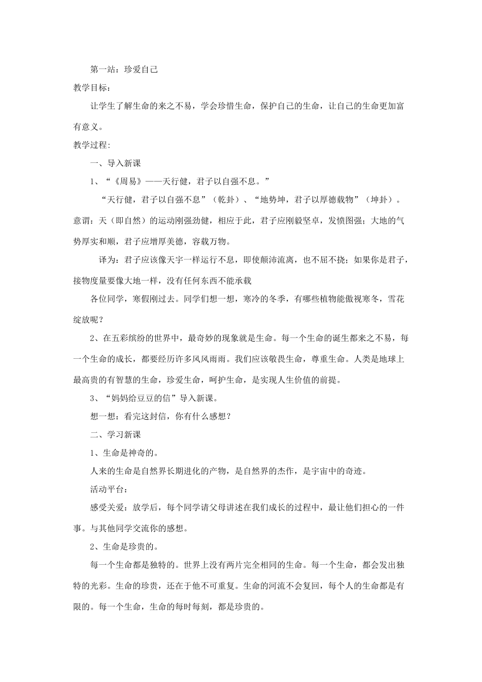 八年级政治下册 第一单元 塑造健康人格（教案）北师大版_第3页