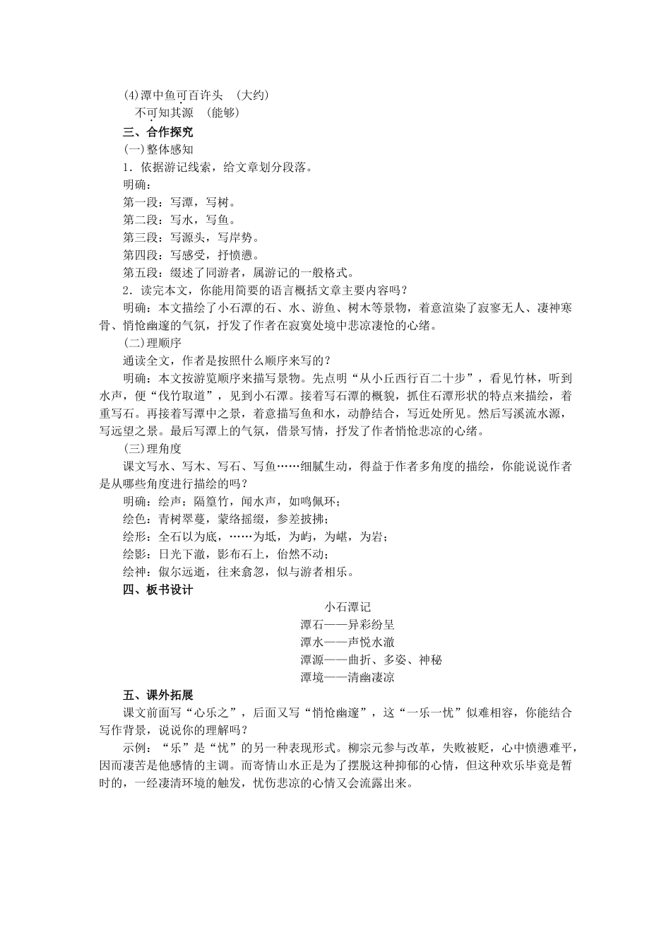 八年级语文上册 第6单元 第21课《小石潭记》教学案 语文版-语文版初中八年级上册语文教学案_第2页