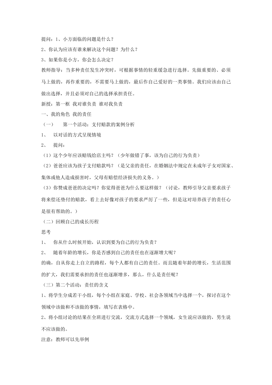 九年级政治全册 整册教案 人教新课标版_第2页