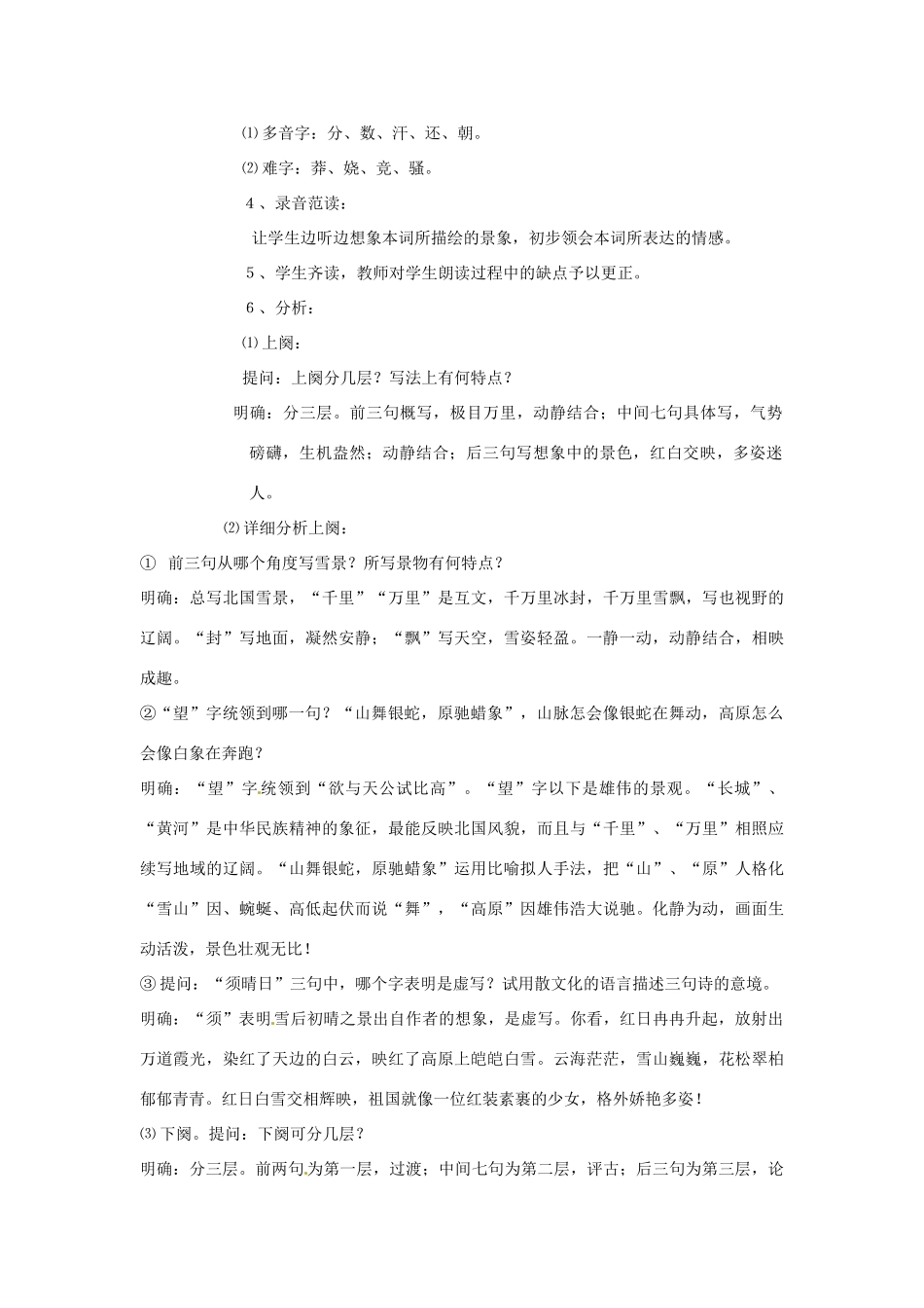 河南省洛阳32中七年级语文下册 沁园春雪教案 语文版_第2页