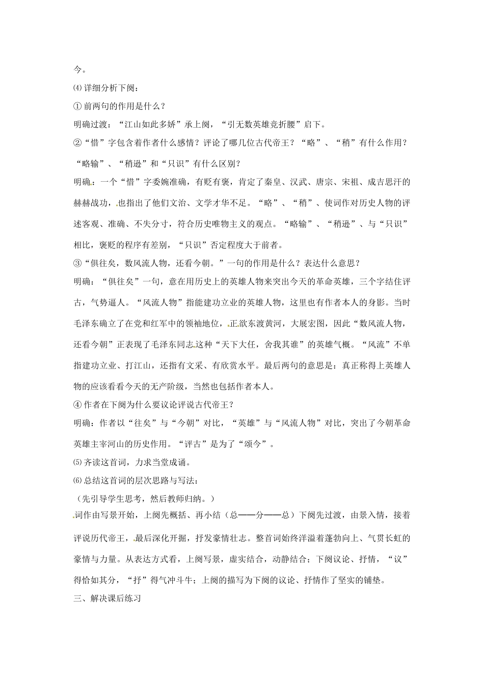 河南省洛阳32中七年级语文下册 沁园春雪教案 语文版_第3页