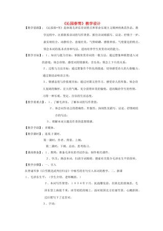 河南省洛阳32中七年级语文下册 沁园春雪教案 语文版