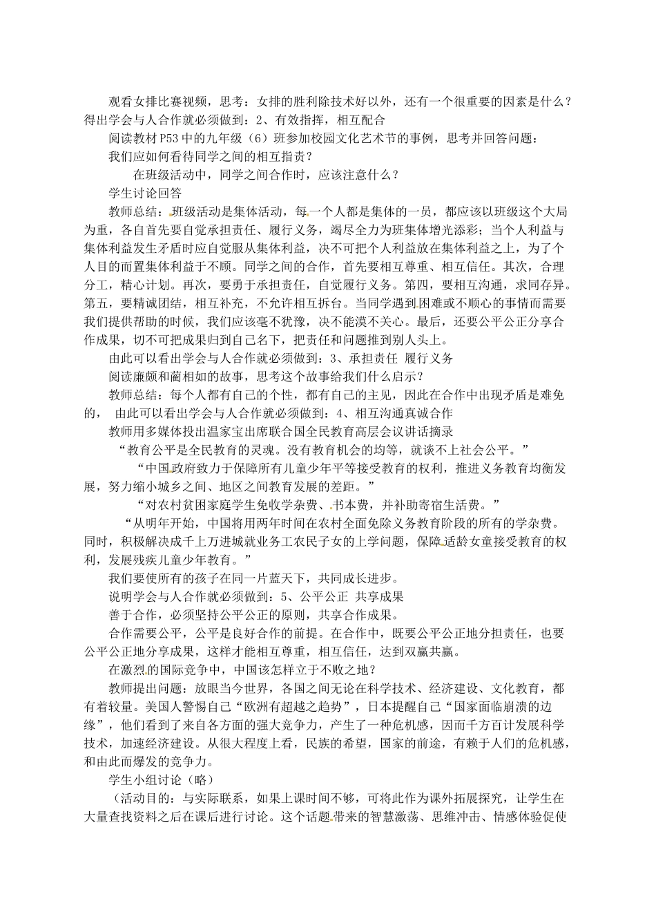 九年级政治：第四课《学会合作》教案苏教版_第2页