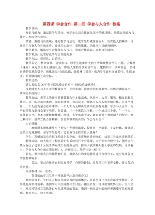 九年级政治：第四课《学会合作》教案苏教版