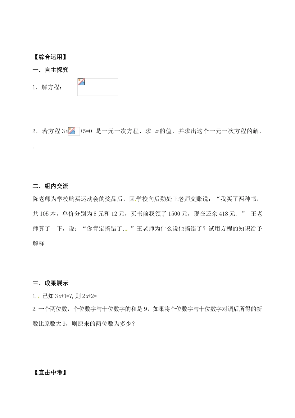 山东省郯城县红花镇中考数学专题复习 专题二（8）一元一次方程学案-人教版初中九年级全册数学学案_第2页