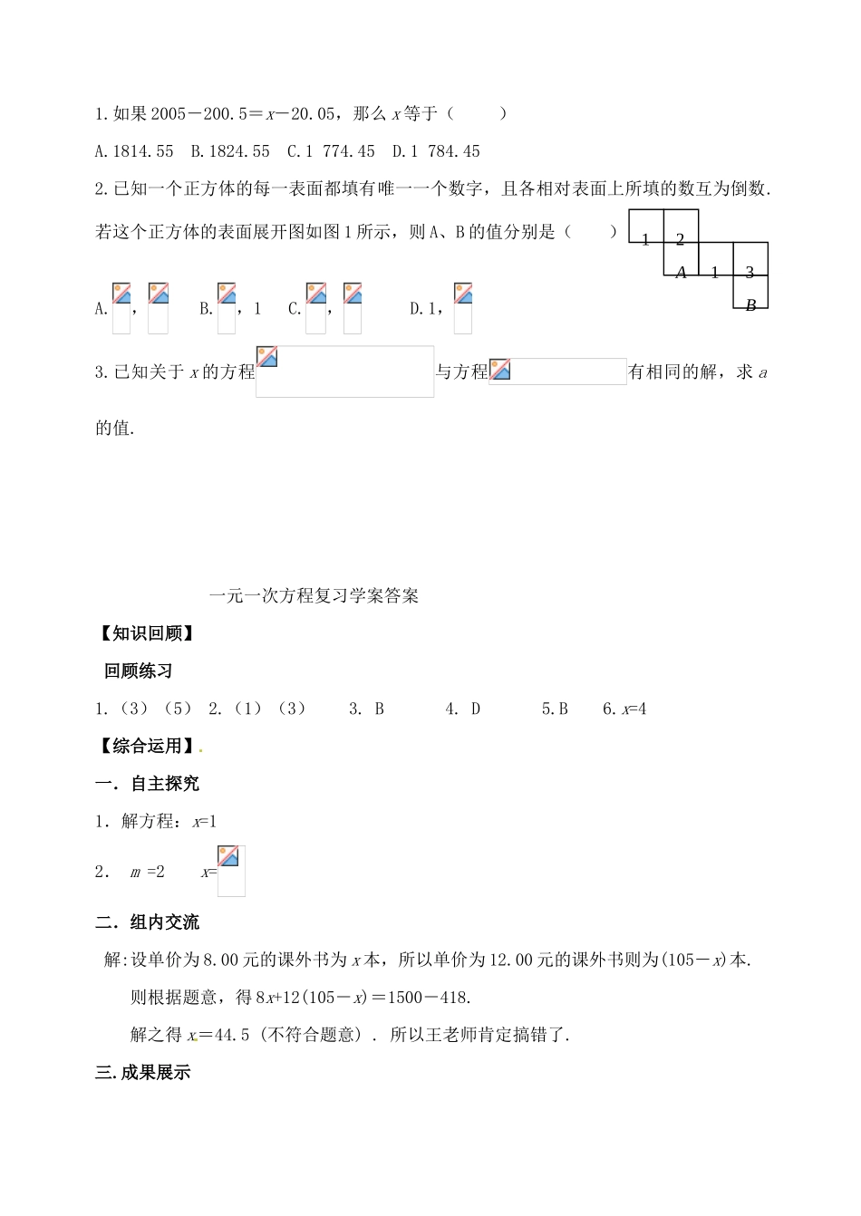 山东省郯城县红花镇中考数学专题复习 专题二（8）一元一次方程学案-人教版初中九年级全册数学学案_第3页