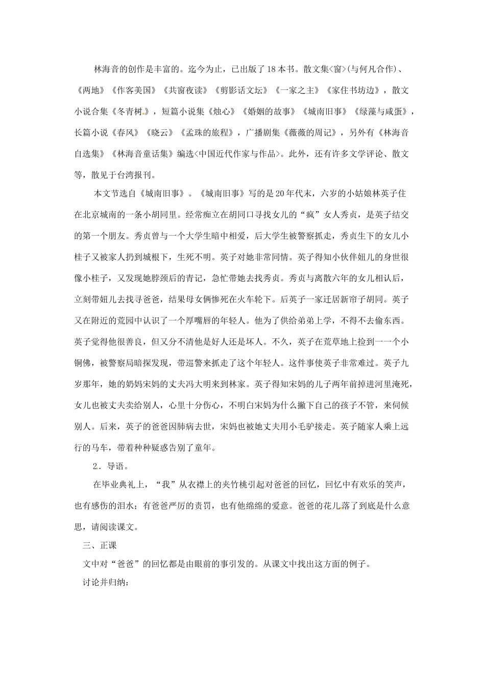 河南省安阳市第六十三中学七年级语文下册 第一单元 第2课《爸爸的花儿落了》教案 （新版）新人教版_第2页