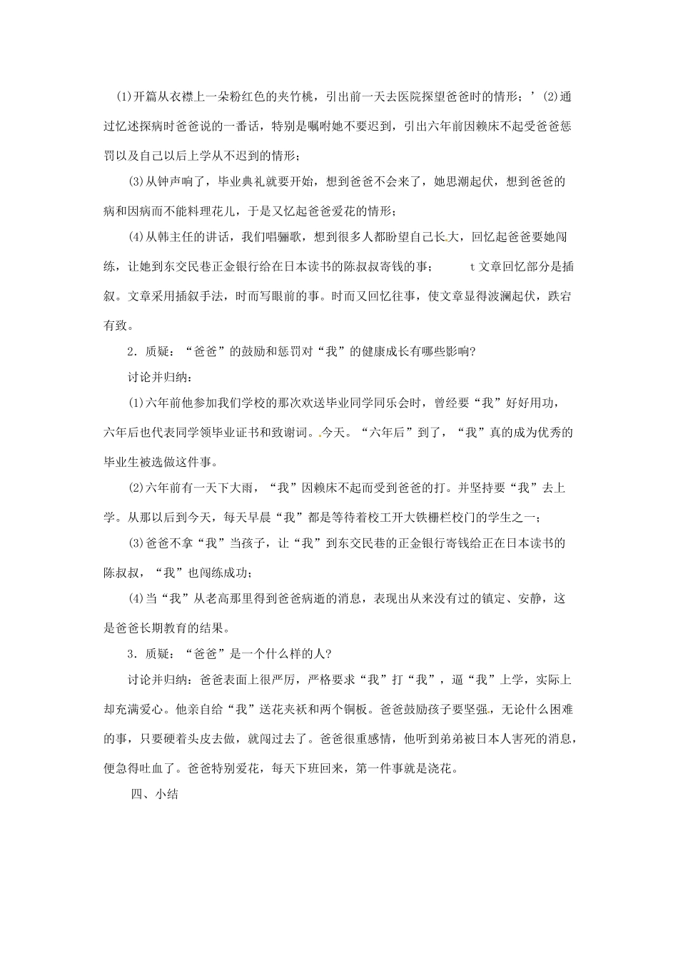 河南省安阳市第六十三中学七年级语文下册 第一单元 第2课《爸爸的花儿落了》教案 （新版）新人教版_第3页