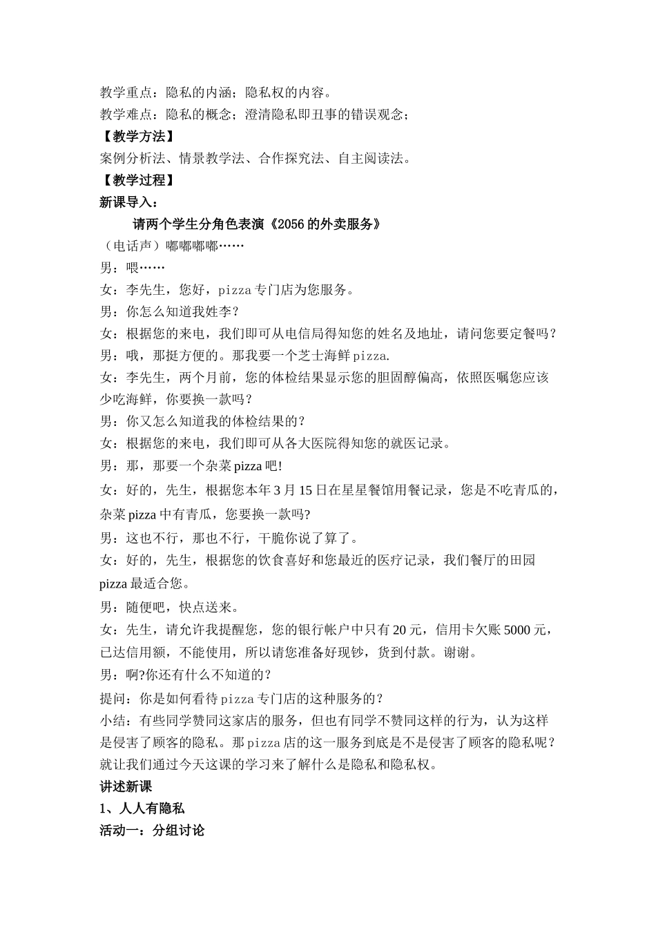 八年级政治下册第五课《隐私和隐私权》教学设计人教版_第2页