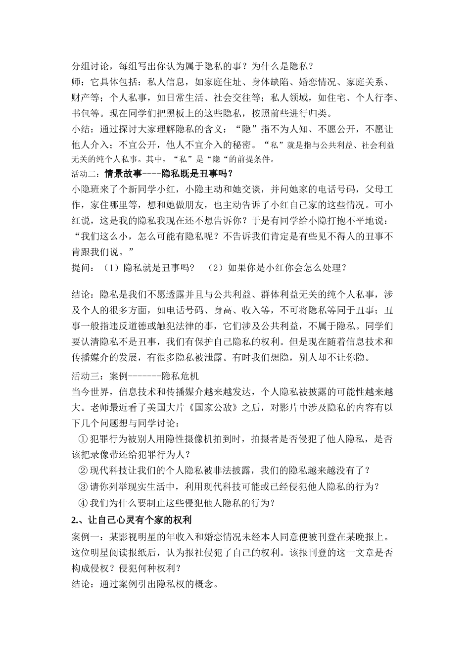 八年级政治下册第五课《隐私和隐私权》教学设计人教版_第3页