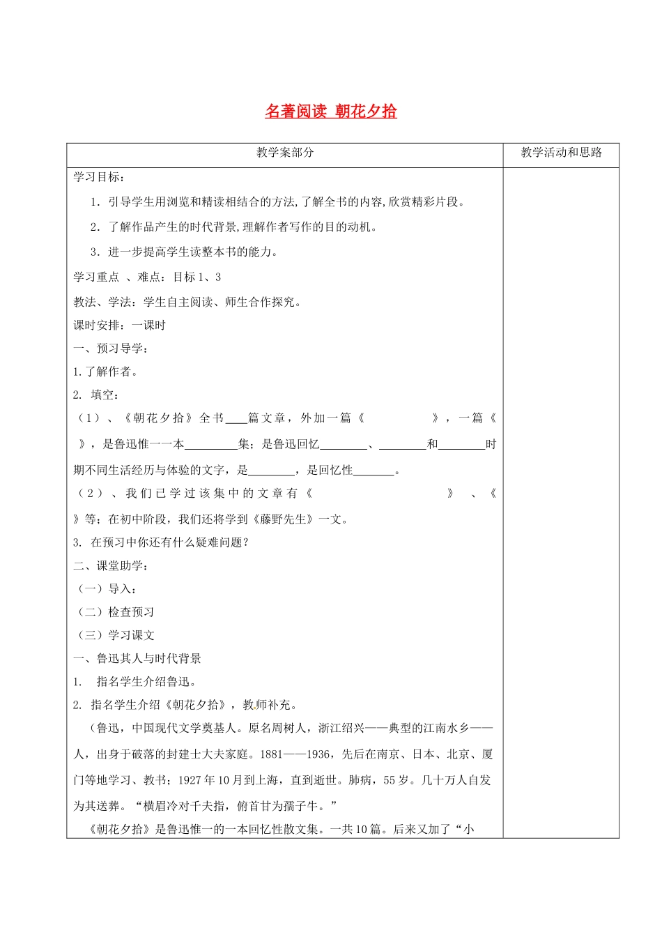 江苏省镇江市九年级语文下册 第四单元 朝花夕拾教学案 苏教版-苏教版初中九年级下册语文教学案_第1页