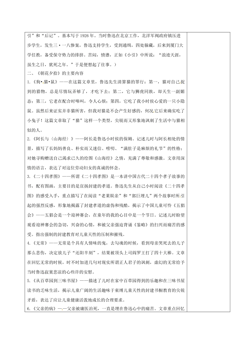 江苏省镇江市九年级语文下册 第四单元 朝花夕拾教学案 苏教版-苏教版初中九年级下册语文教学案_第2页