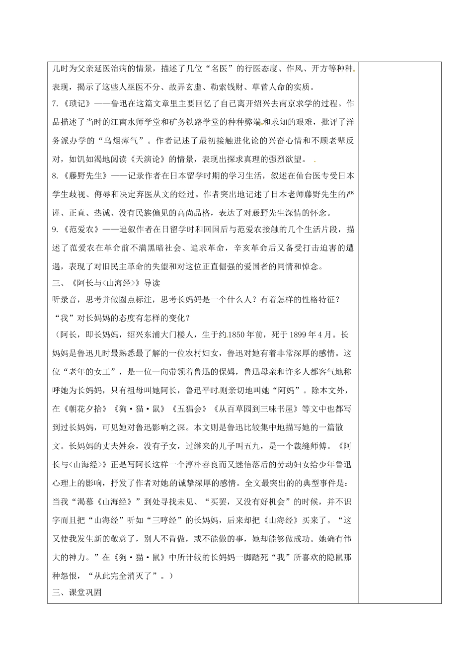 江苏省镇江市九年级语文下册 第四单元 朝花夕拾教学案 苏教版-苏教版初中九年级下册语文教学案_第3页