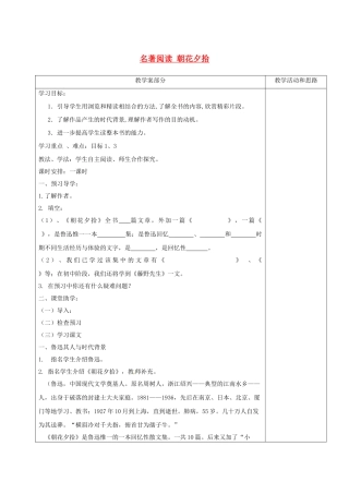 江苏省镇江市九年级语文下册 第四单元 朝花夕拾教学案 苏教版-苏教版初中九年级下册语文教学案