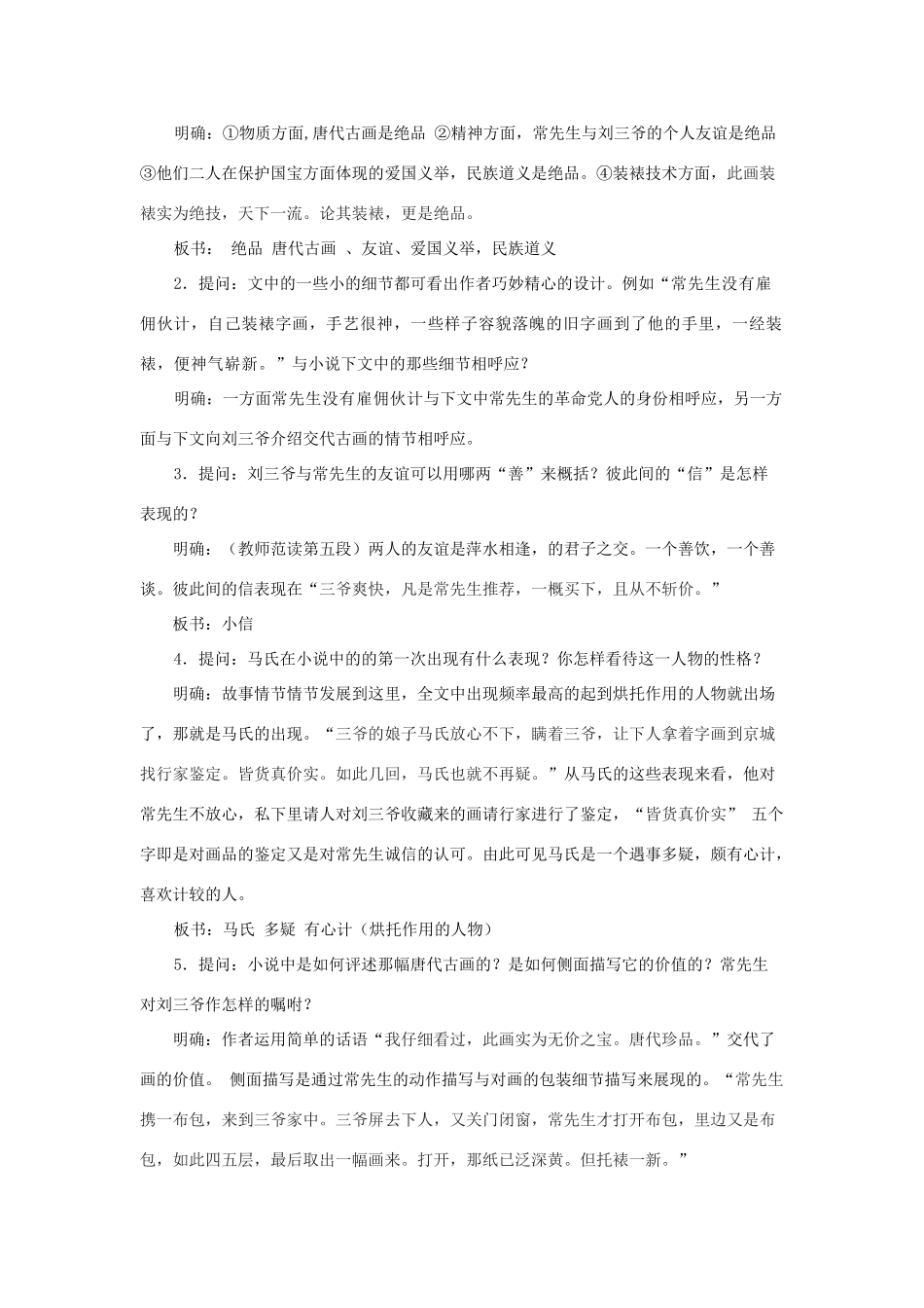 七年级语文下册 第9课《绝品》教案 长春版-长春版初中七年级下册语文教案_第2页