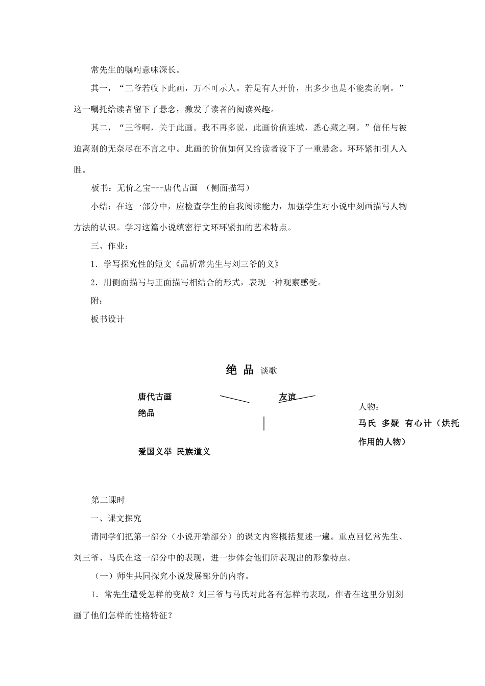 七年级语文下册 第9课《绝品》教案 长春版-长春版初中七年级下册语文教案_第3页