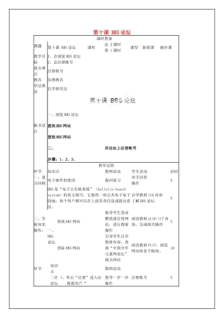 山东省郯城第三中学初中信息技术 第十课 BBS论坛教案