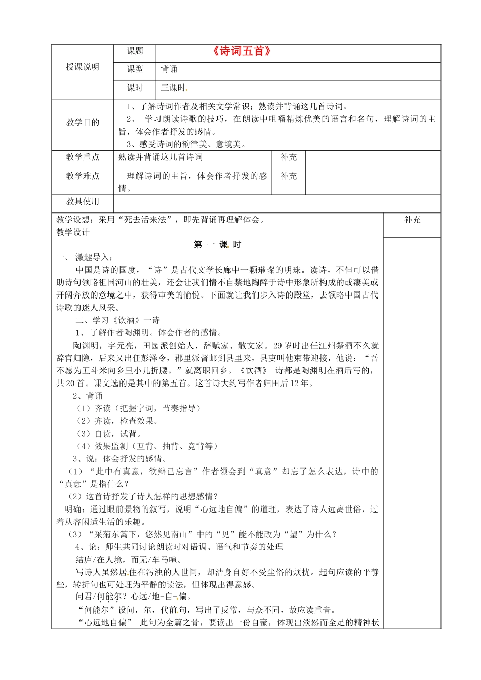贵州省桐梓县第五中学七年级语文下册《诗词五首》教案 语文版_第1页