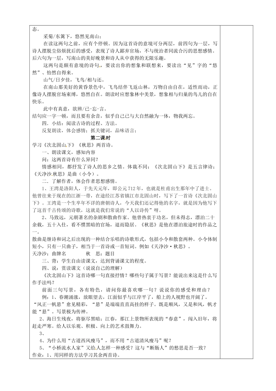 贵州省桐梓县第五中学七年级语文下册《诗词五首》教案 语文版_第2页