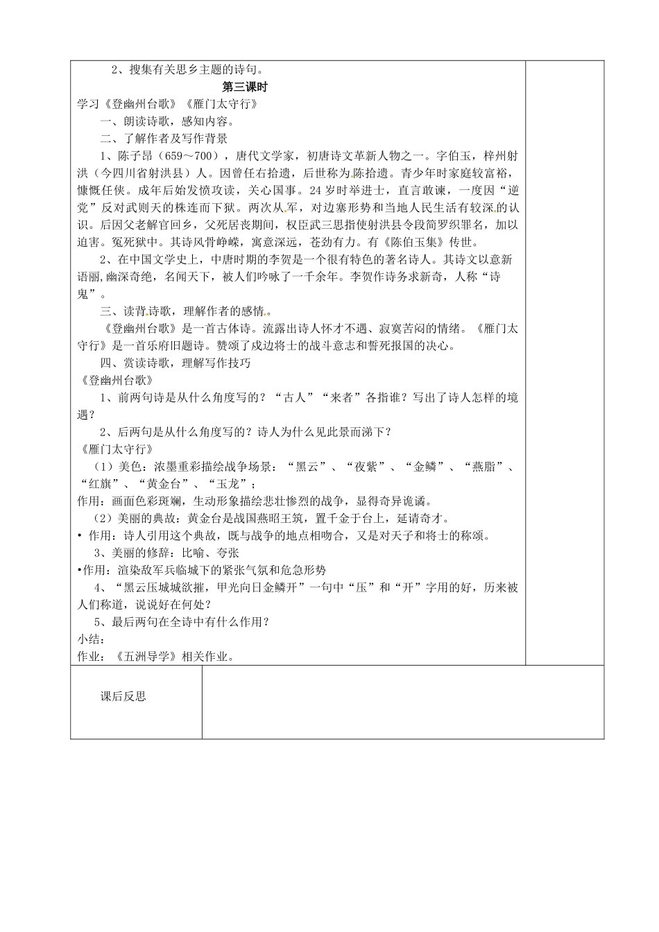 贵州省桐梓县第五中学七年级语文下册《诗词五首》教案 语文版_第3页