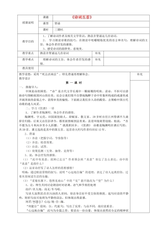 贵州省桐梓县第五中学七年级语文下册《诗词五首》教案 语文版