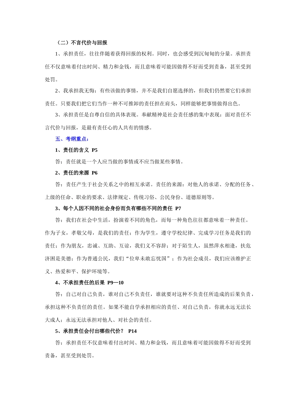 九年级政治全一册第一课 责任与角色同在教案人教版_第2页