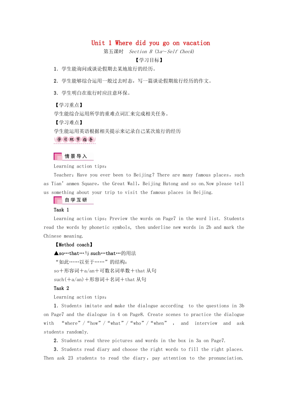 （娄底专版）八年级英语上册 Unit 1 Where did you go on vacation（第5课时）Section B（3a-Self check）导学案 （新版）人教新目标版-（新版）人教新目标版初中八年级上册英语学案_第1页
